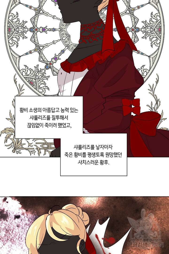 이 세계는 나의 것 9화 7