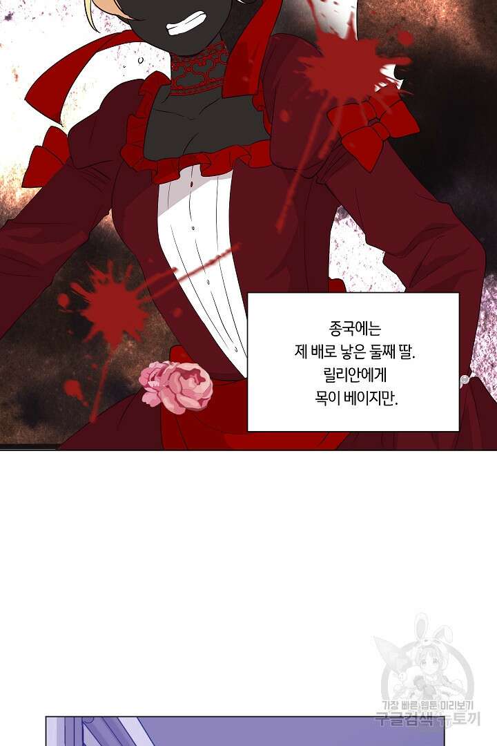 이 세계는 나의 것 9화 8