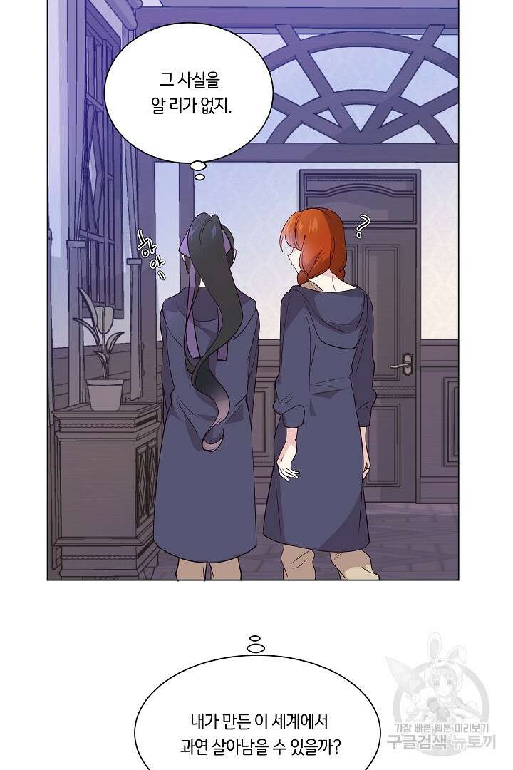 이 세계는 나의 것 9화 9