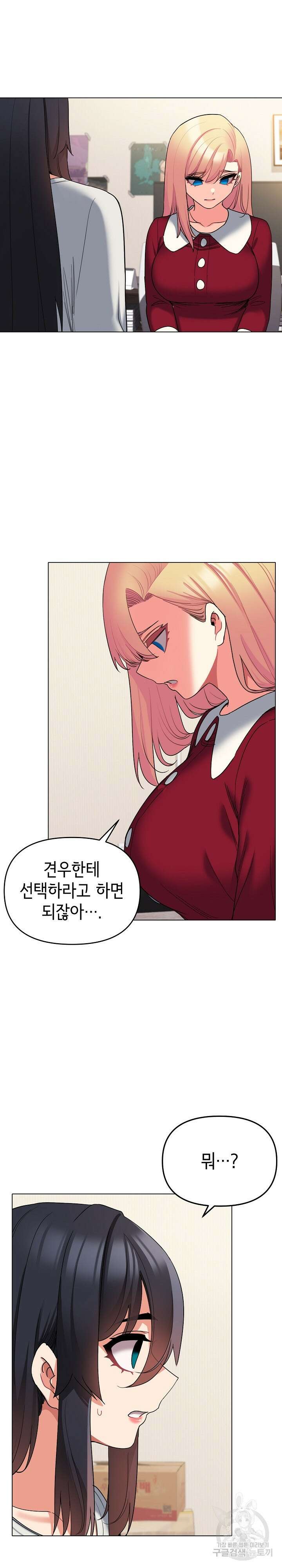 대학생활은 동아리부터 64화 2