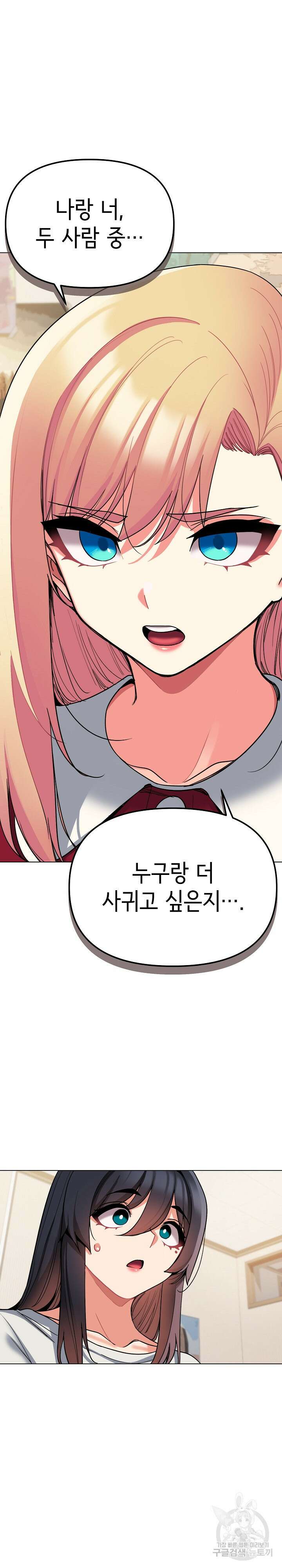 대학생활은 동아리부터 64화 3