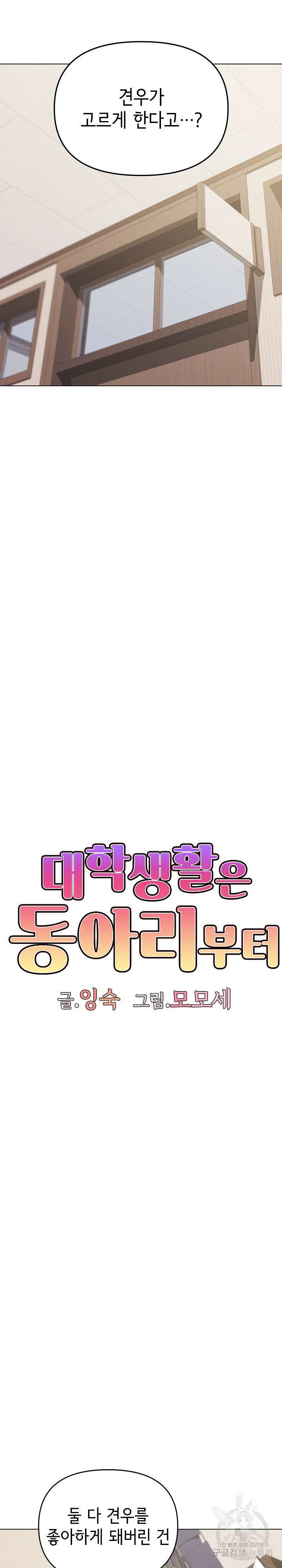 대학생활은 동아리부터 64화 4