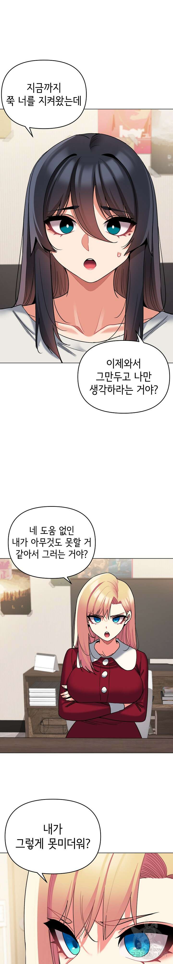 대학생활은 동아리부터 64화 6
