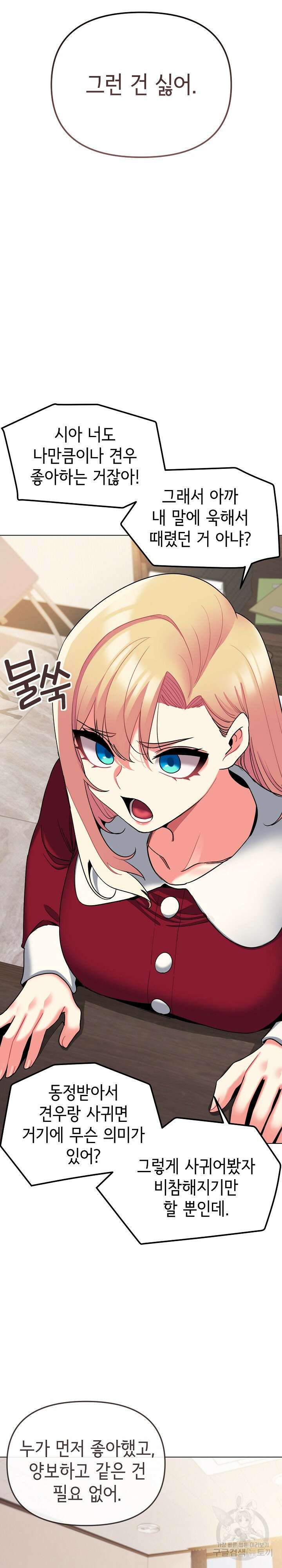 대학생활은 동아리부터 64화 8