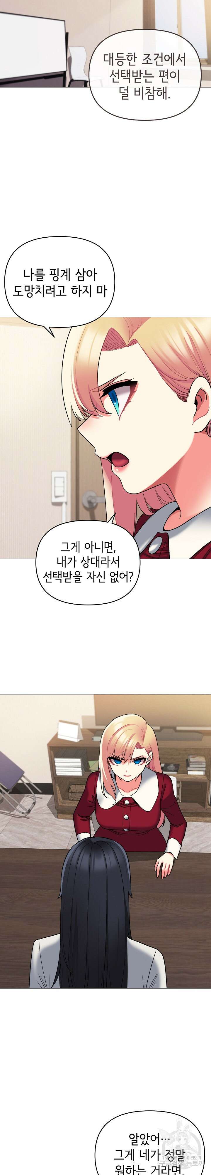 대학생활은 동아리부터 64화 9