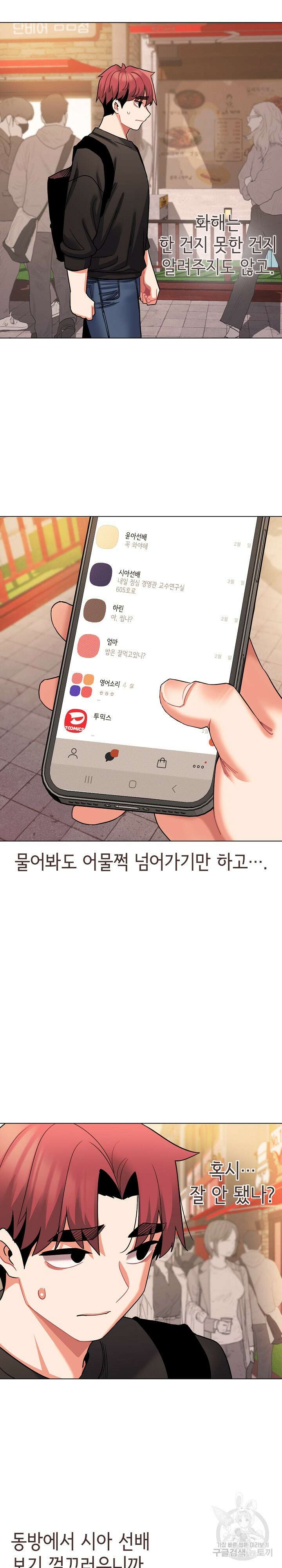 대학생활은 동아리부터 64화 12