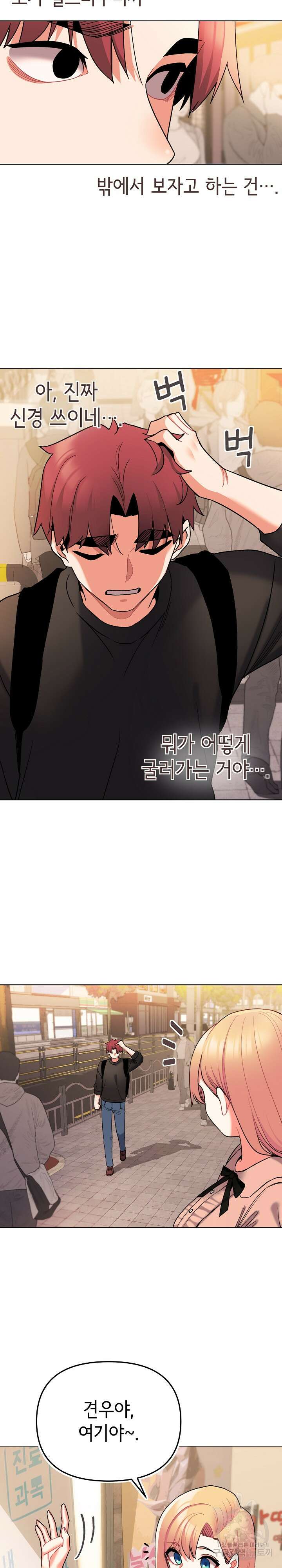대학생활은 동아리부터 64화 13