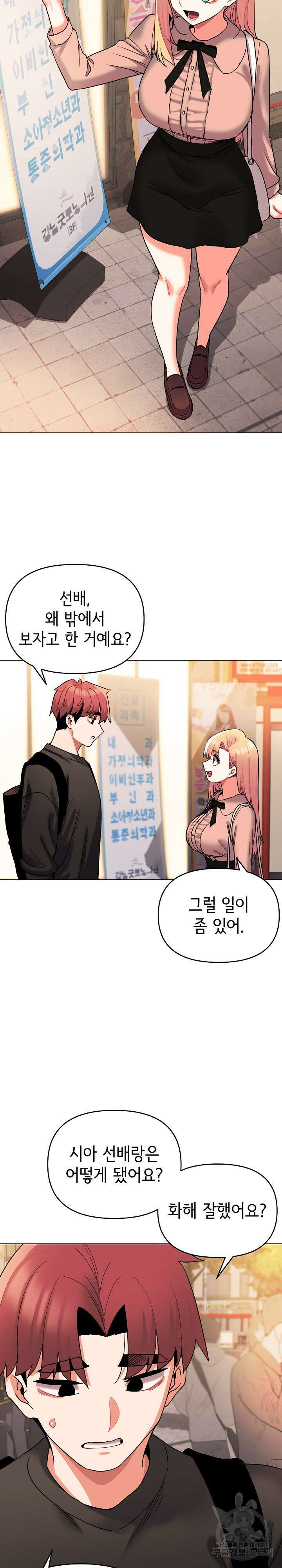 대학생활은 동아리부터 64화 14