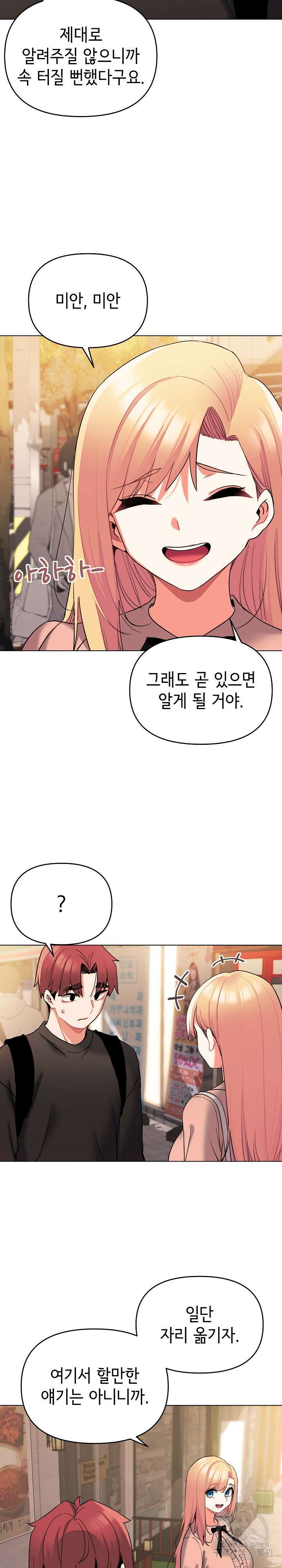 대학생활은 동아리부터 64화 15