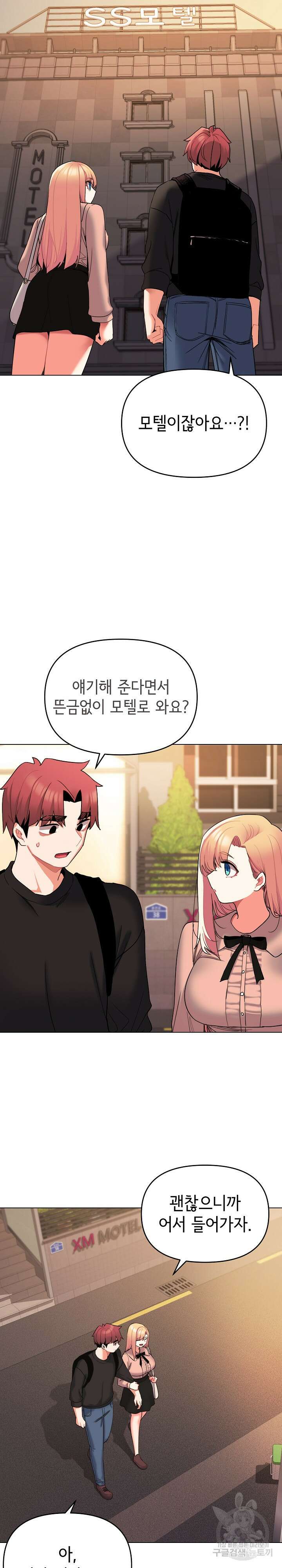 대학생활은 동아리부터 64화 17