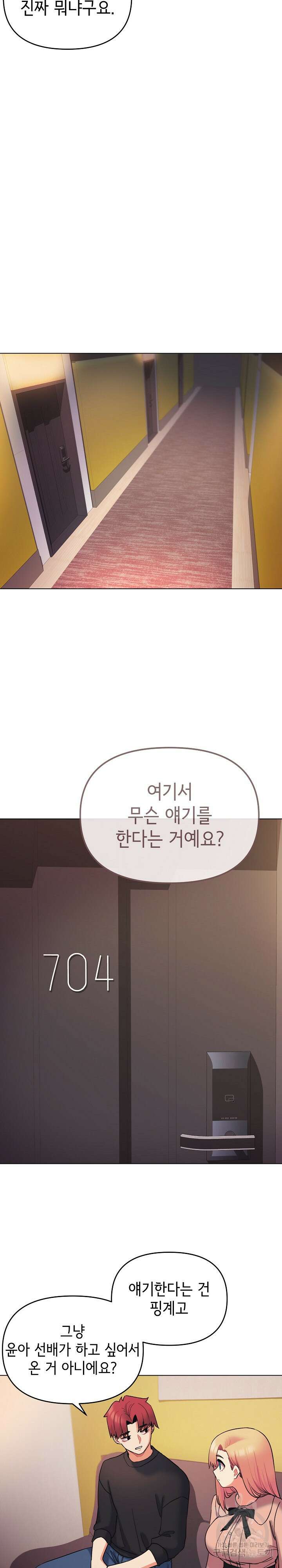 대학생활은 동아리부터 64화 18