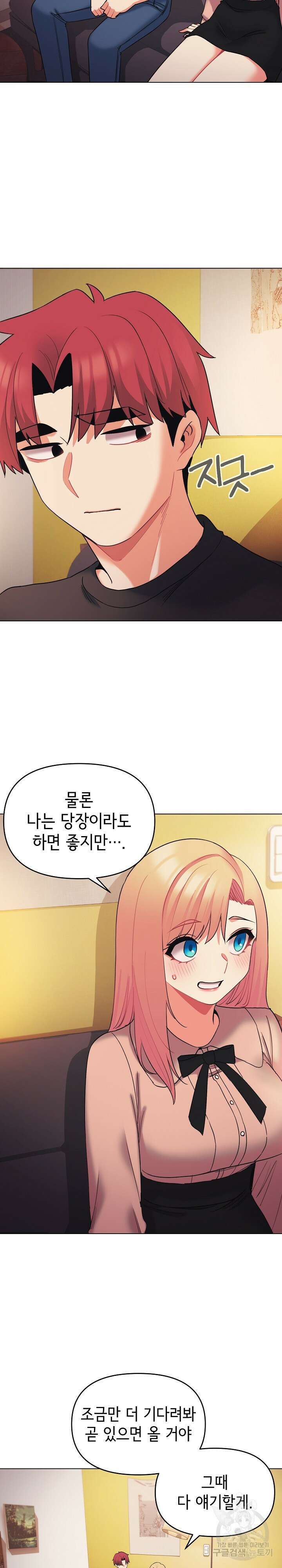 대학생활은 동아리부터 64화 19