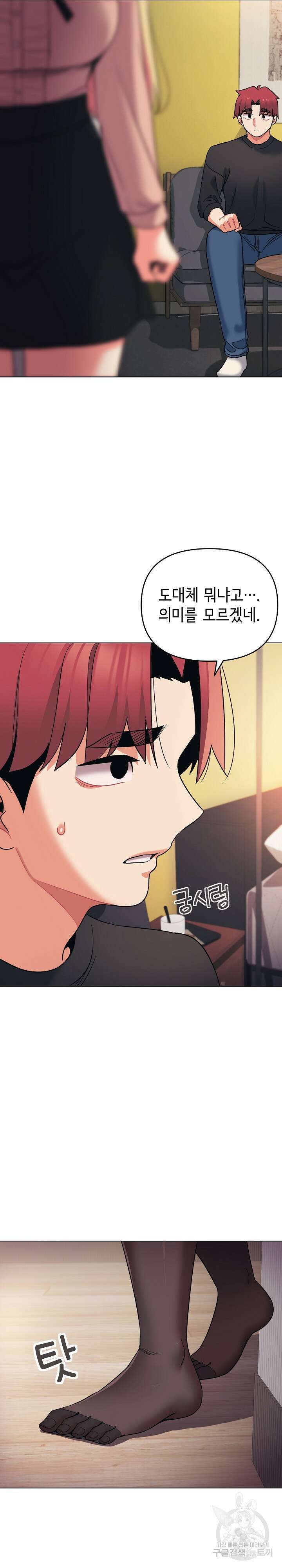 대학생활은 동아리부터 64화 21