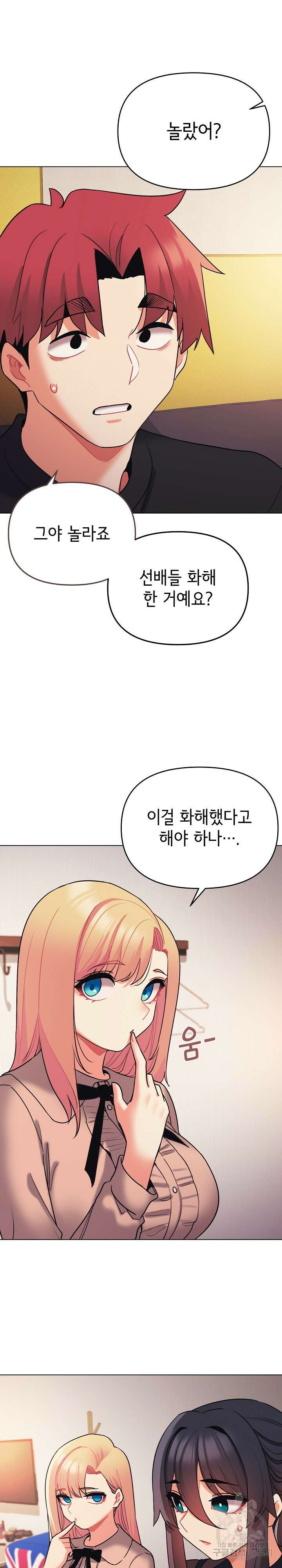 대학생활은 동아리부터 64화 24