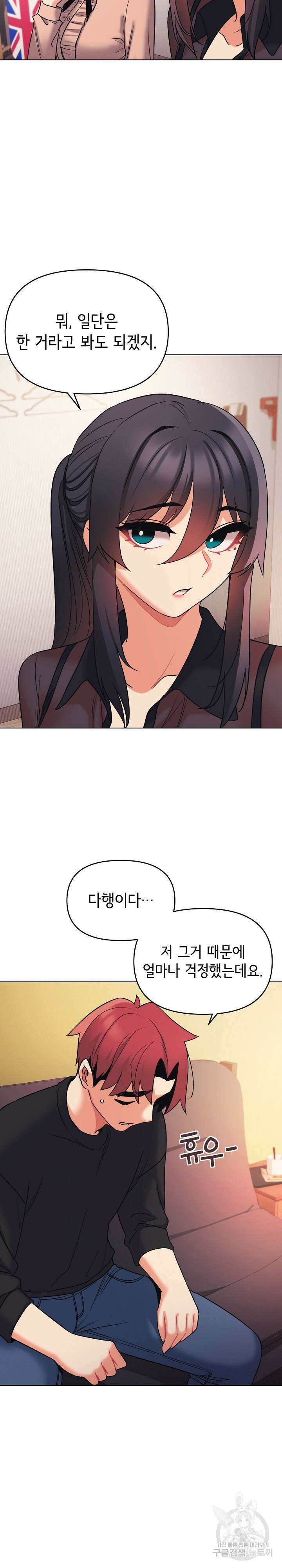 대학생활은 동아리부터 64화 25