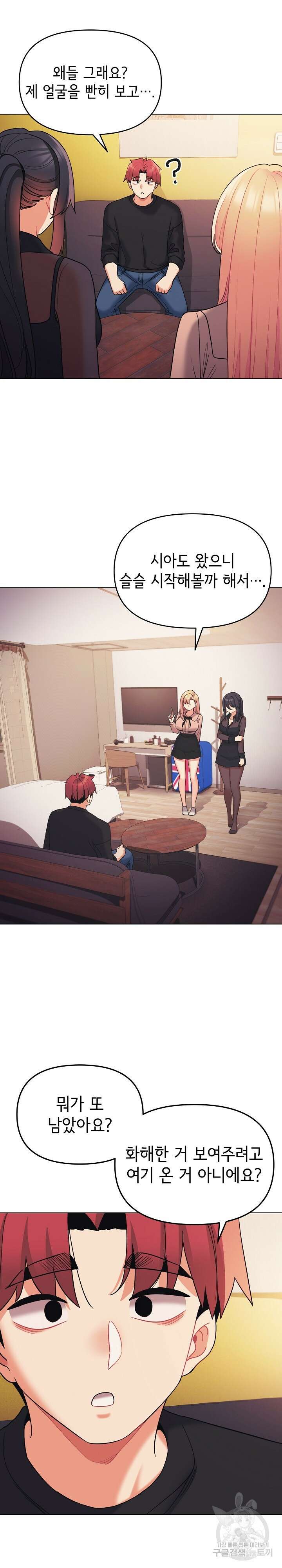 대학생활은 동아리부터 64화 26