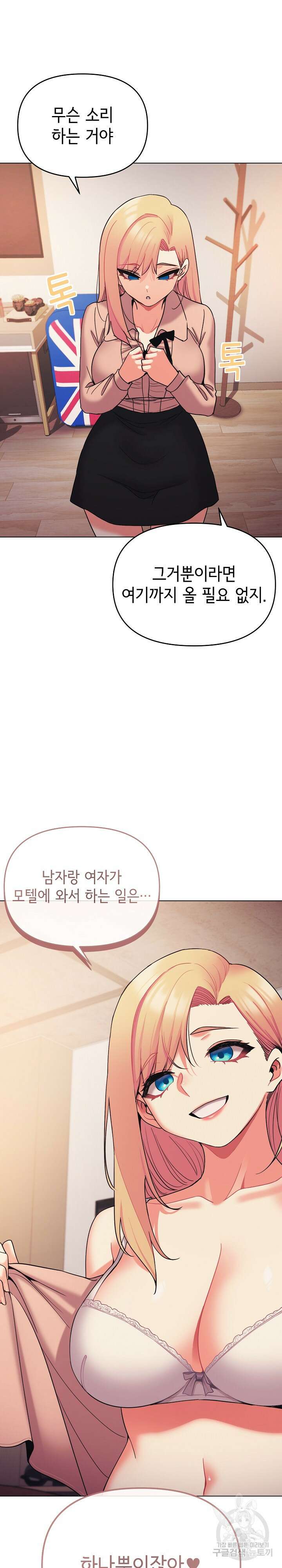 대학생활은 동아리부터 64화 27