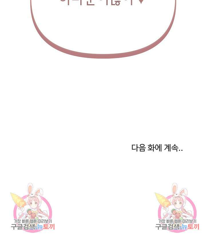 대학생활은 동아리부터 64화 28