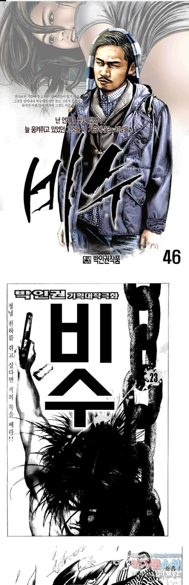 비수 46화 1