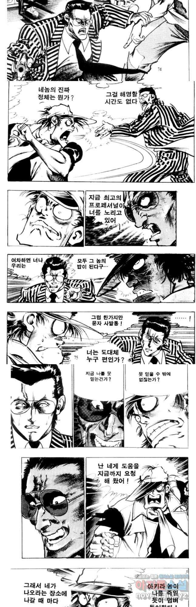 비수 46화 6