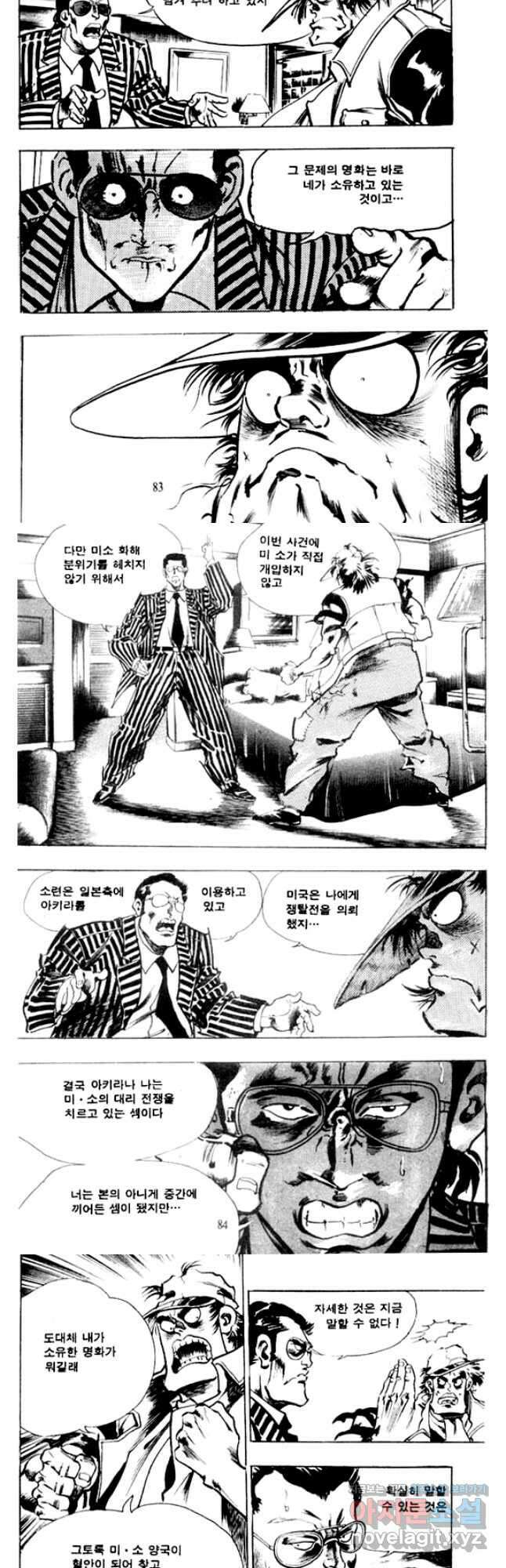비수 46화 10