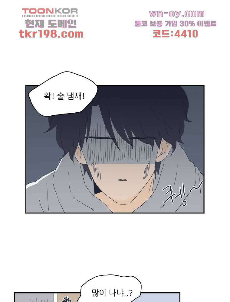 너도 나랑 12화 3