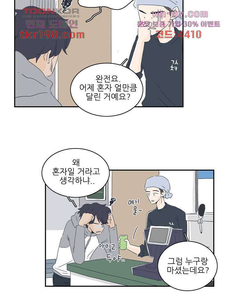 너도 나랑 12화 4