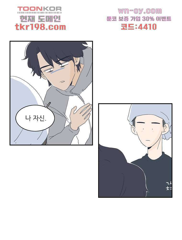 너도 나랑 12화 5