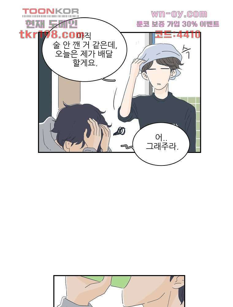 너도 나랑 12화 6