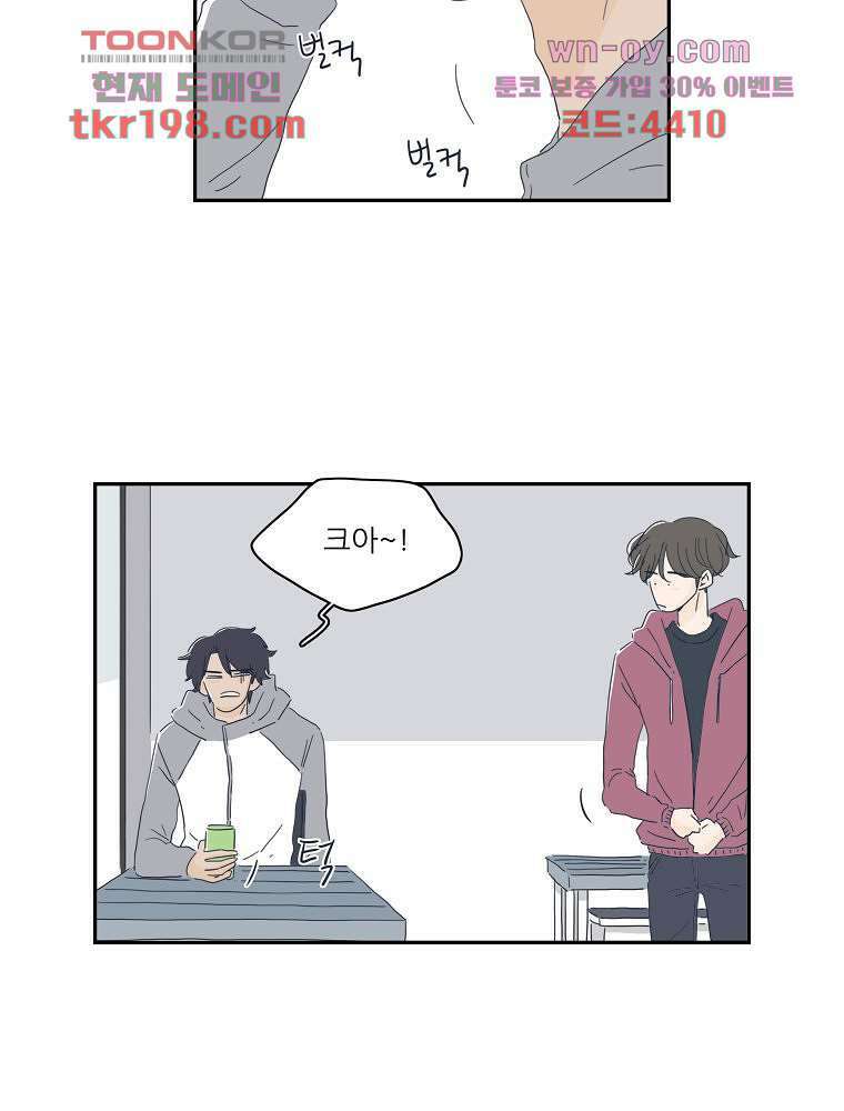 너도 나랑 12화 7