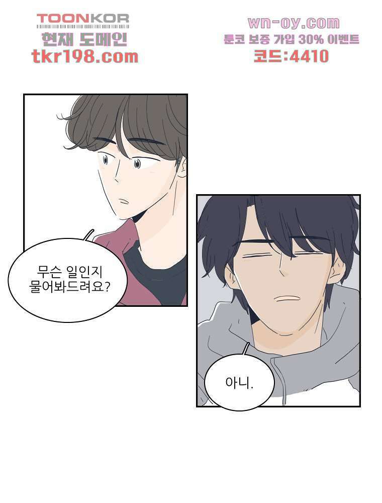 너도 나랑 12화 8