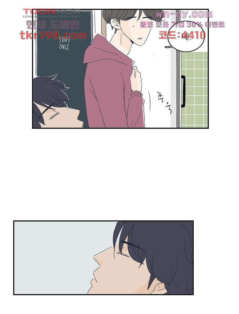 너도 나랑 12화 9