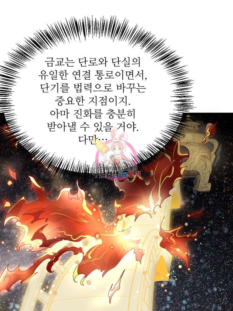 난가기연 89화 1