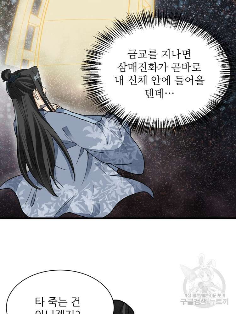 난가기연 89화 2