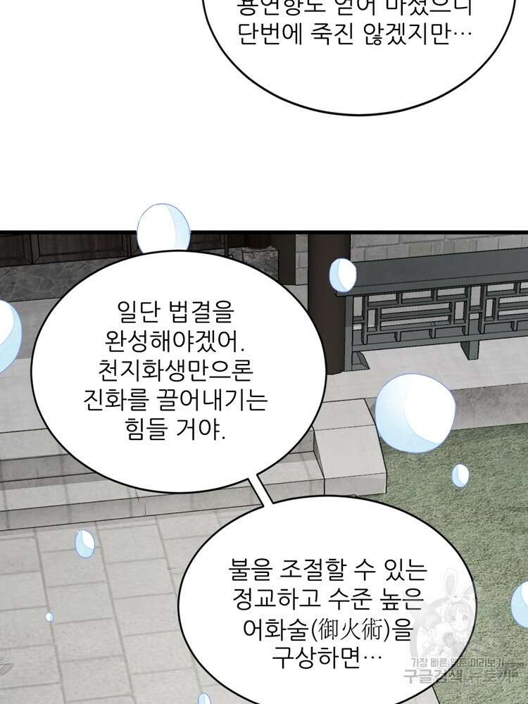 난가기연 89화 4