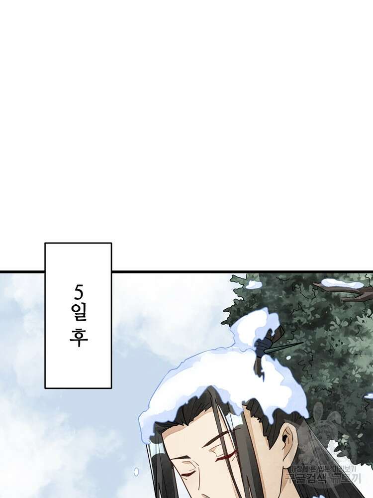 난가기연 89화 8