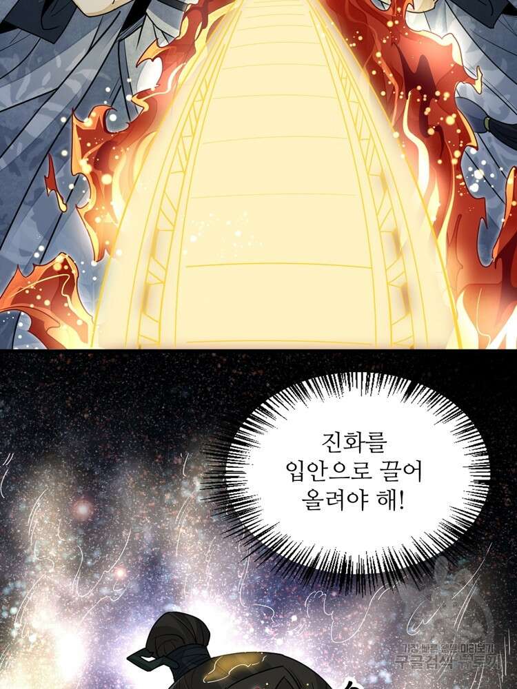 난가기연 89화 16