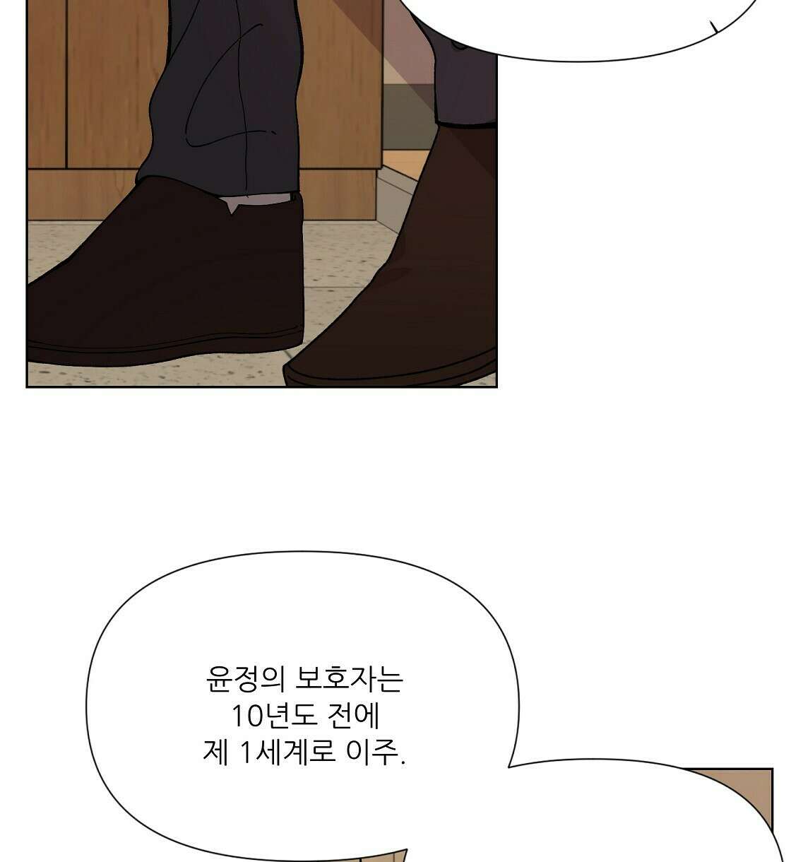 세 개의 세계 2화 2
