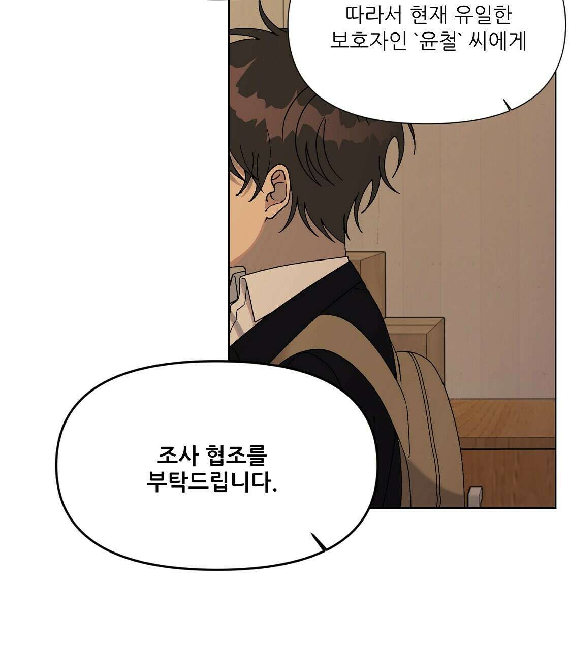 세 개의 세계 2화 3