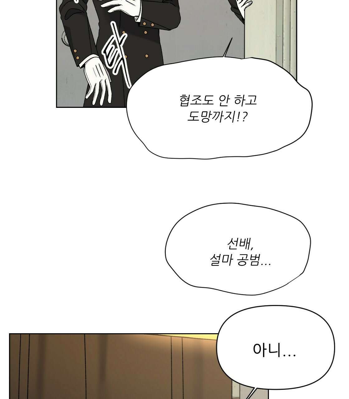 세 개의 세계 2화 11