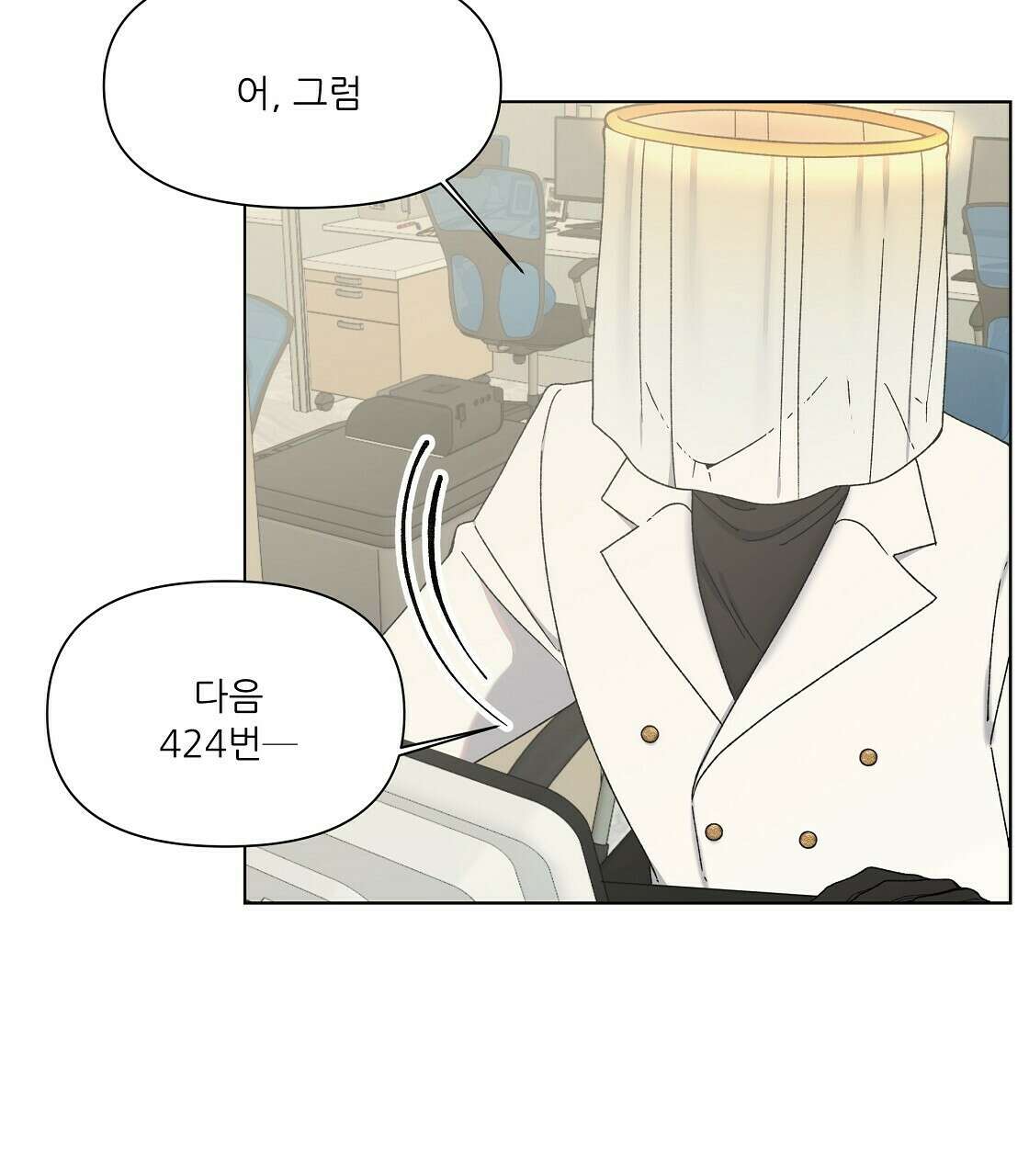 세 개의 세계 2화 17
