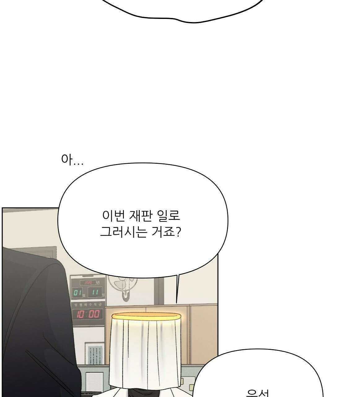 세 개의 세계 2화 21