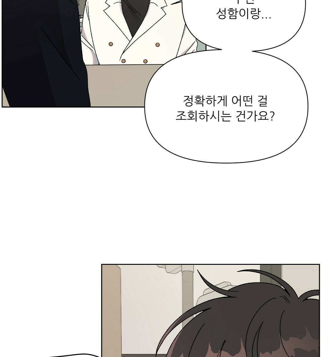 세 개의 세계 2화 22