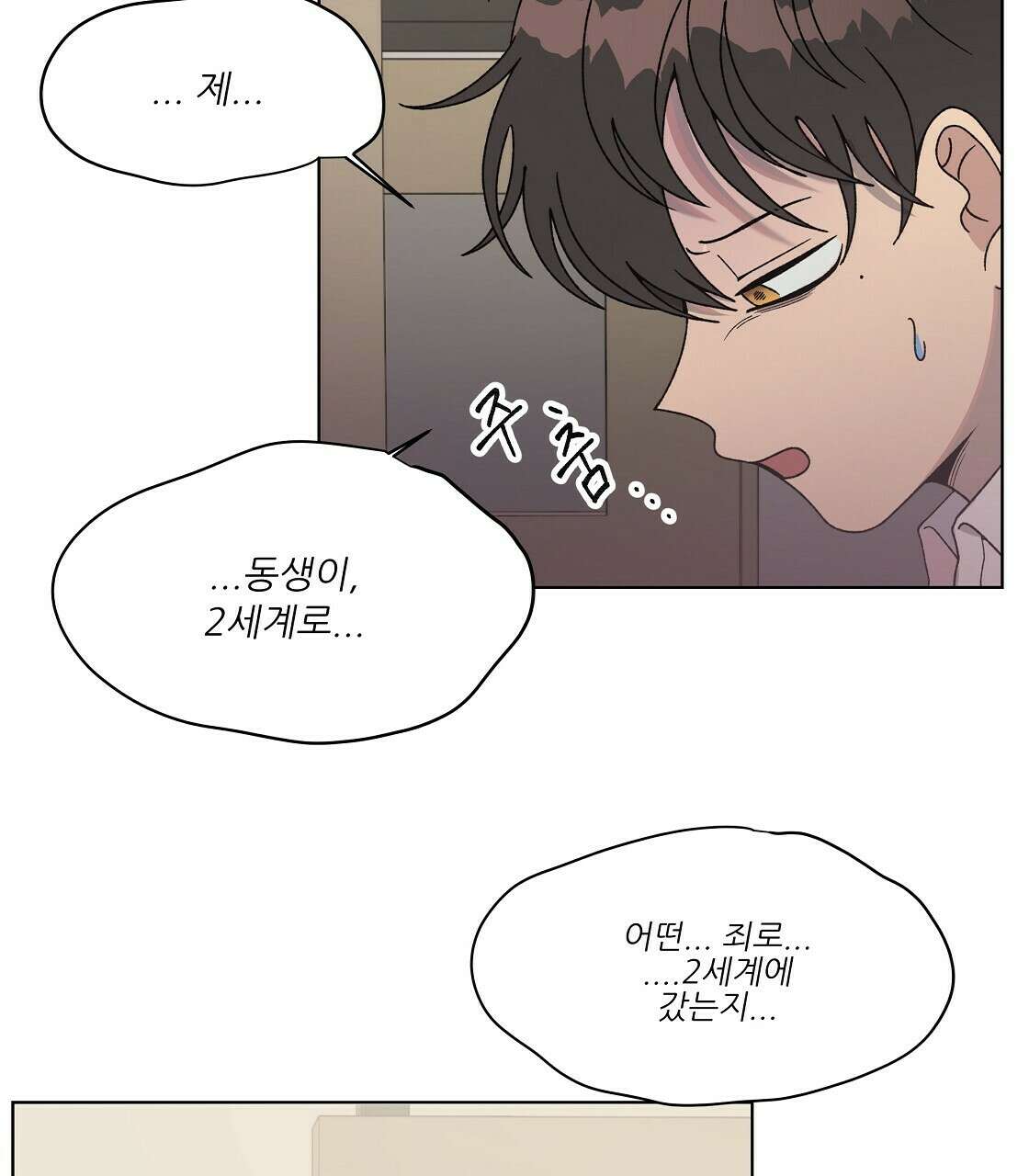 세 개의 세계 2화 23
