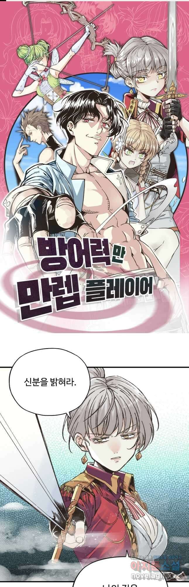 방어력만 만렙 플레이어 98화 1
