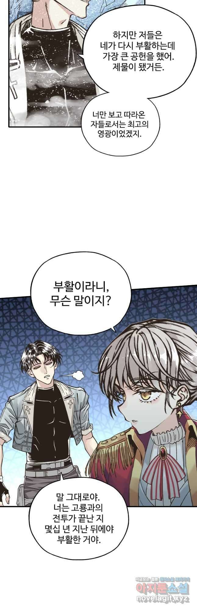 방어력만 만렙 플레이어 98화 4