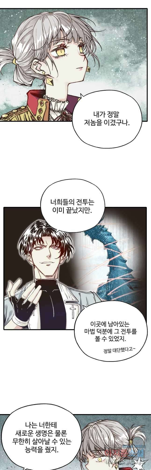 방어력만 만렙 플레이어 98화 6