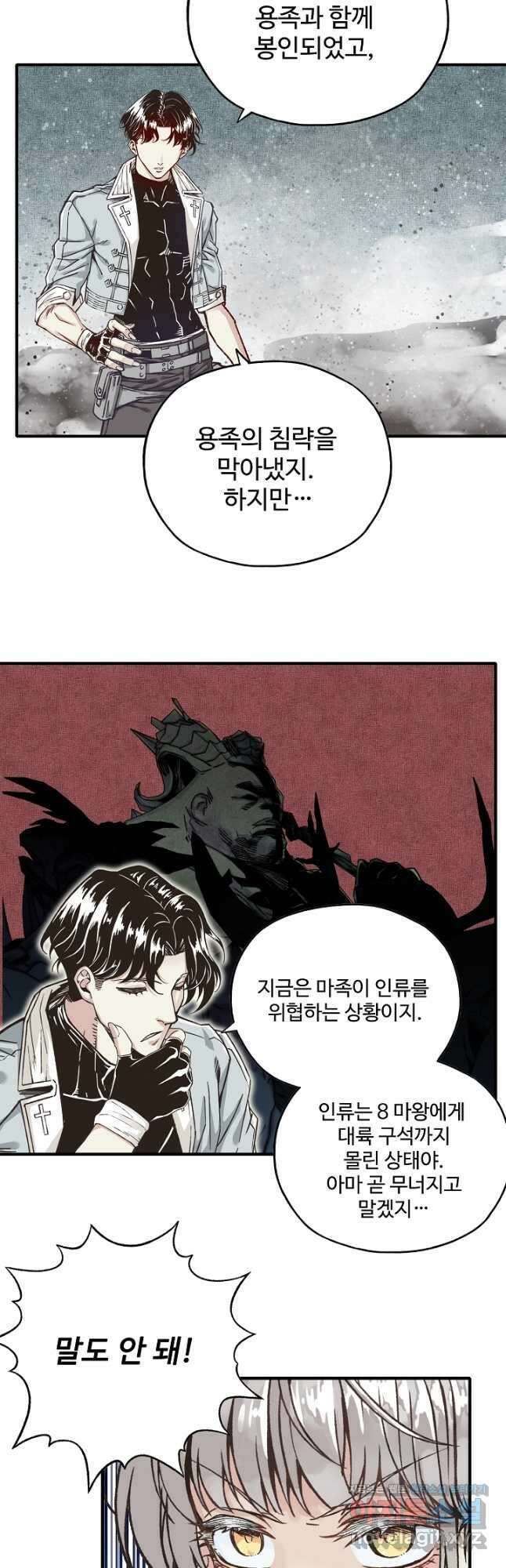 방어력만 만렙 플레이어 98화 8