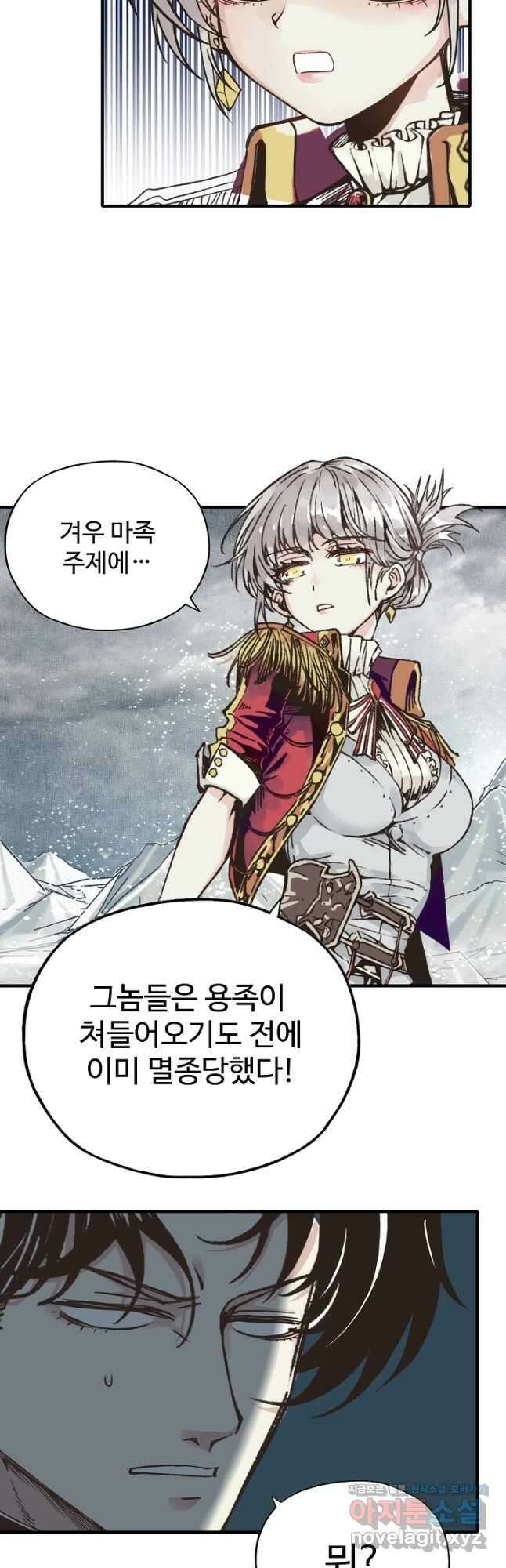 방어력만 만렙 플레이어 98화 9