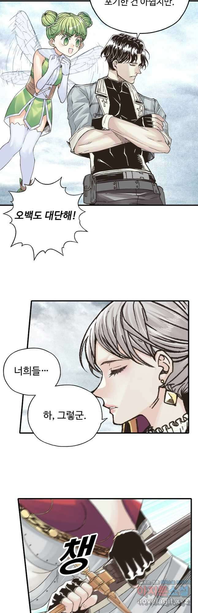 방어력만 만렙 플레이어 98화 13